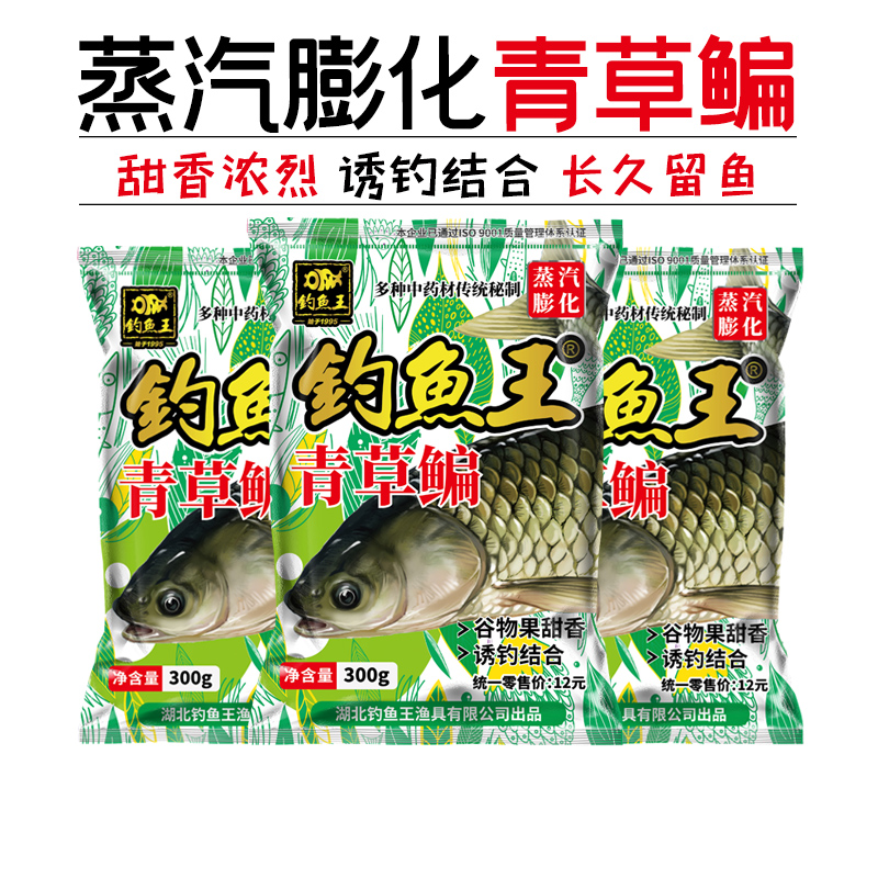 釣魚王青草鳊巨物餌料誘釣結合用