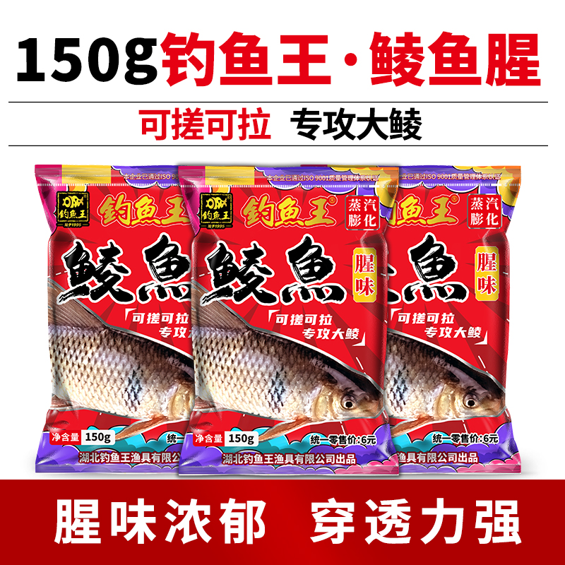 钓鱼王野钓土鲮鱼饵料 专攻湖库通杀鲮鲴鱼腥香味套餐窝料配方