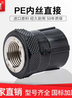 顶建PE给水管承插式热熔20 25 32 40 50内牙直接直通直接内丝直接