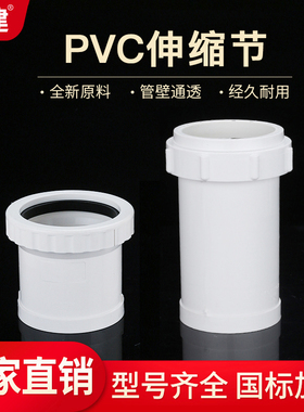 顶建 PVC伸缩节排水管配件加长伸缩节雨水管件50 75 110 160 200