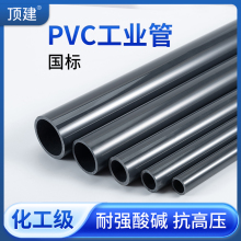 顶建PVC化工工业管道塑料硬给水管材国标排水pvc管件dn20 25 75mm
