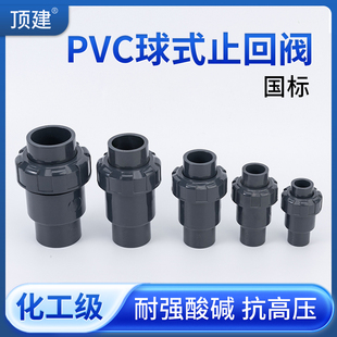 顶建UPVC球型止回阀 逆止中间阀水管工业PVC管件配件六分 水管立式