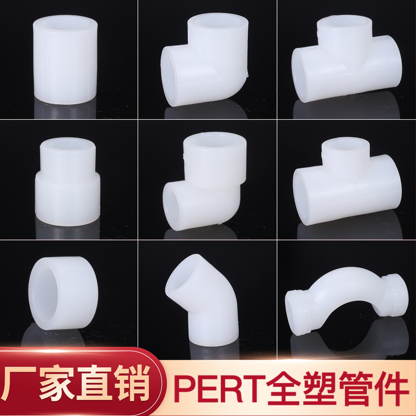 顶建 地暖全塑管件pert20 25 32直接弯头三通接头水管配件异径
