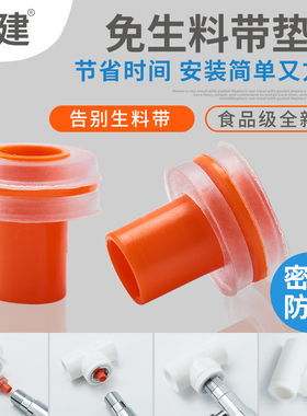 顶建免生料带垫片4分6分硅胶垫圈ppr配件角阀水龙头防漏内牙垫圈