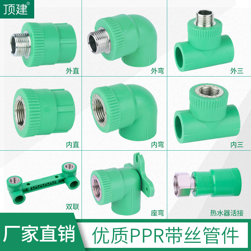 顶建ppr绿色精品内外丝直接弯头20 25 32三通6分水管配件接头