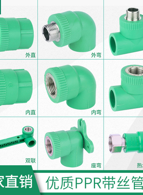 顶建ppr绿色精品内外丝直接弯头20 25 32三通6分水管配件接头