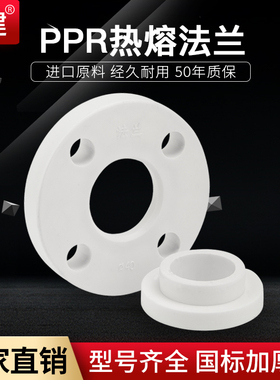 顶建 PPR法兰片32热熔40焊接盘一体50分体63冷热水管75管件配件90