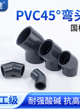 顶建UPVC45°弯头化工给水排水管道PVC管135度塑料配件DN40 50 75