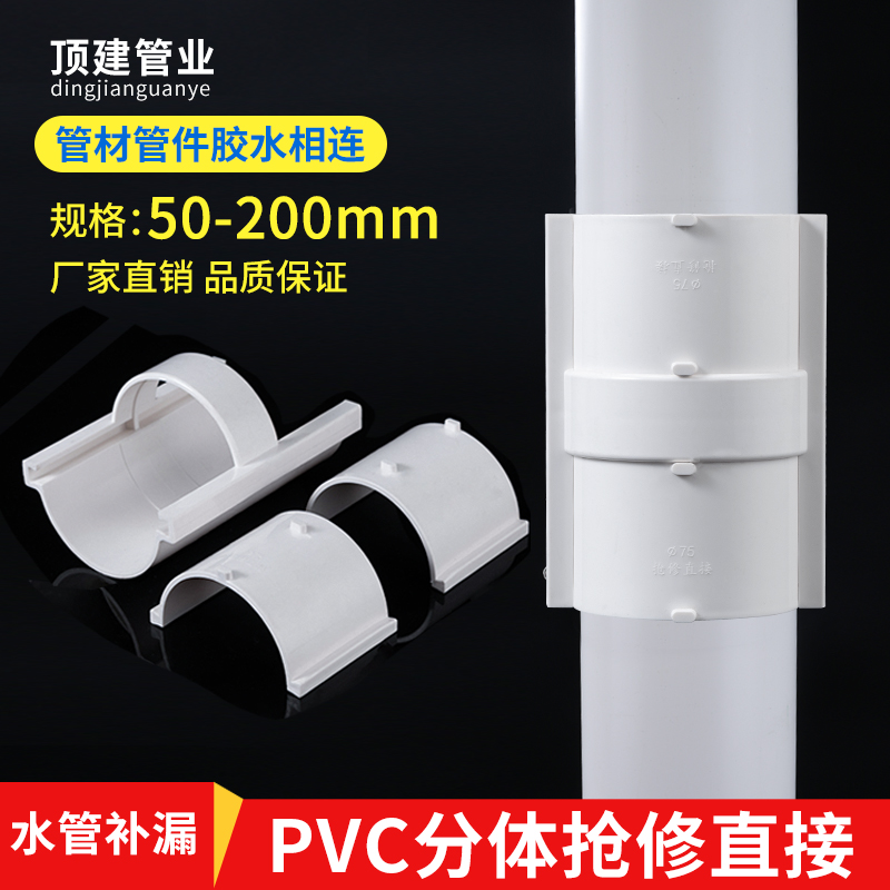 顶建分体抢修节厂家直销
