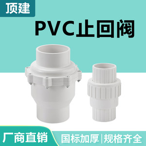顶建PVC止回阀厂家直销