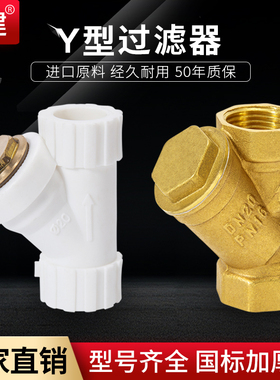 顶建加厚优质Y型黄铜增压空调管道阀门过滤器4 6分DN1520PPR 水管