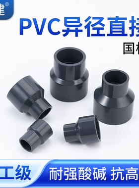 顶建UPVC大小头变径直接化工PVC管件给水管异径直通接头工业配件