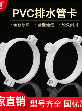 顶建 PVC管卡吊模管托抱箍固定管件水管配件50 75 110 160