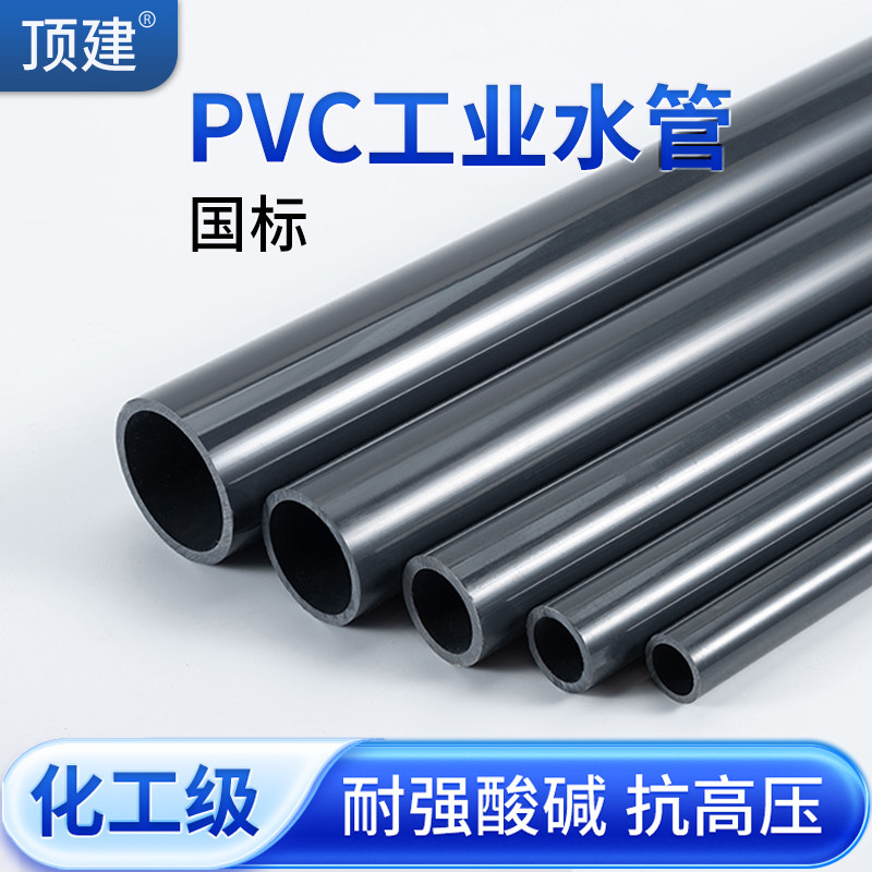顶建PVC化工工业管道塑料硬给水管材国标排水pvc管件dn20 25 75mm,基础建材,UPVC管,淘宝优惠券,粉丝福利购,淘宝优惠卷