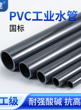 顶建PVC化工工业管道塑料硬给水管材国标排水pvc管件dn20 25 75mm