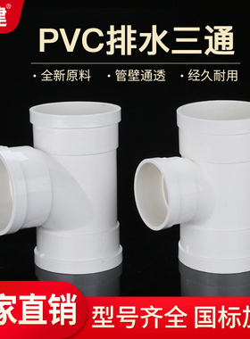 顶建 PVC三通 接头排水管顺水异变径配件50 75 110 160 200 250
