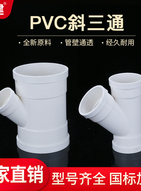 顶建 PVC斜三通 排水管配件下水45度等径异径50三通管件75 110