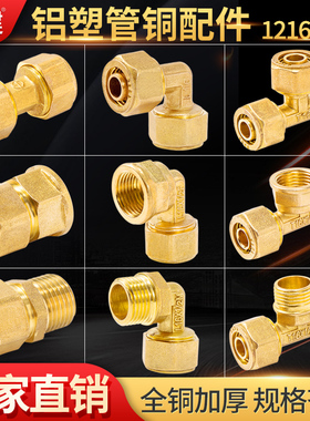 顶建 4分铝塑管接头配件1216太阳能热水器管内丝外丝直接变径三通