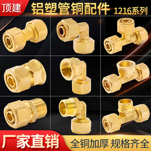 铝塑太阳能管热水器配件接头大全