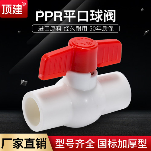 ppr加厚阀门平口阀钢芯阀热熔