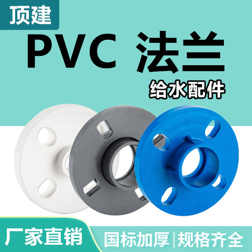 顶建分连一体pvc法兰片厂家直销