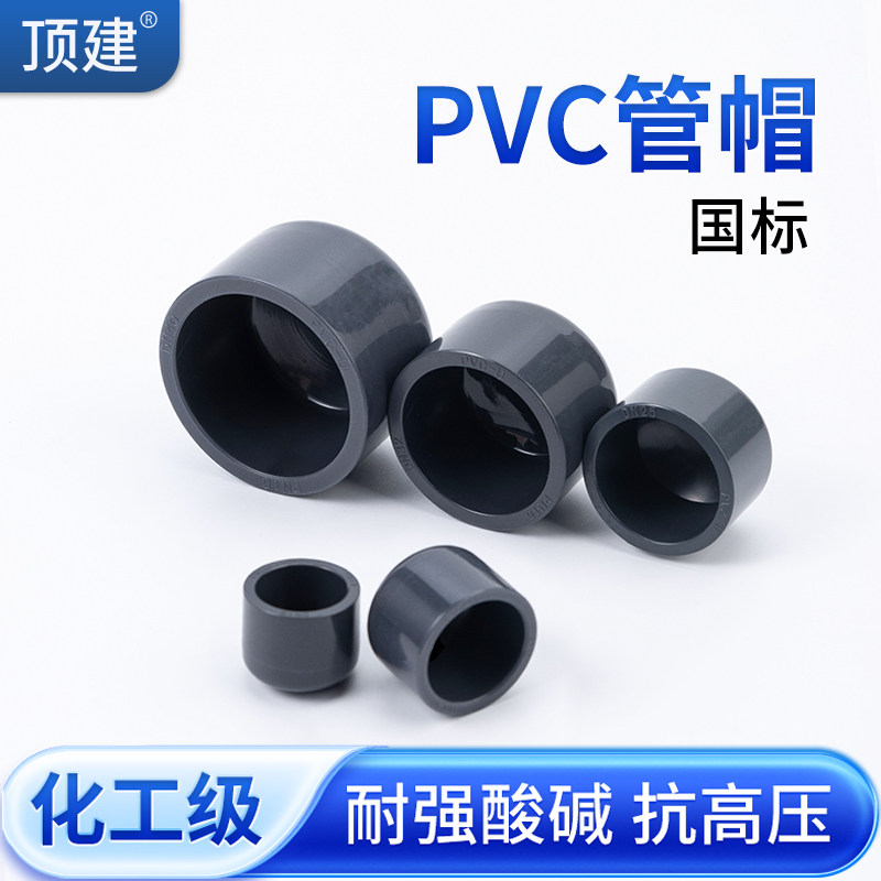 顶建UPVC管帽内插堵头管堵闷头工业化工给水管件PVC管堵头50 110,基础建材,UPVC管,淘宝优惠券,粉丝福利购,淘宝优惠卷