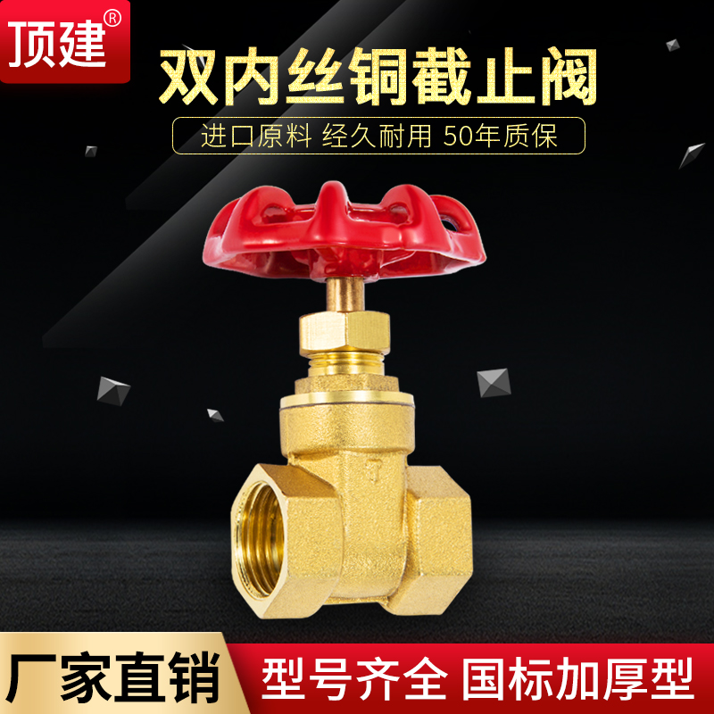 顶建铜螺纹截止阀铜闸阀