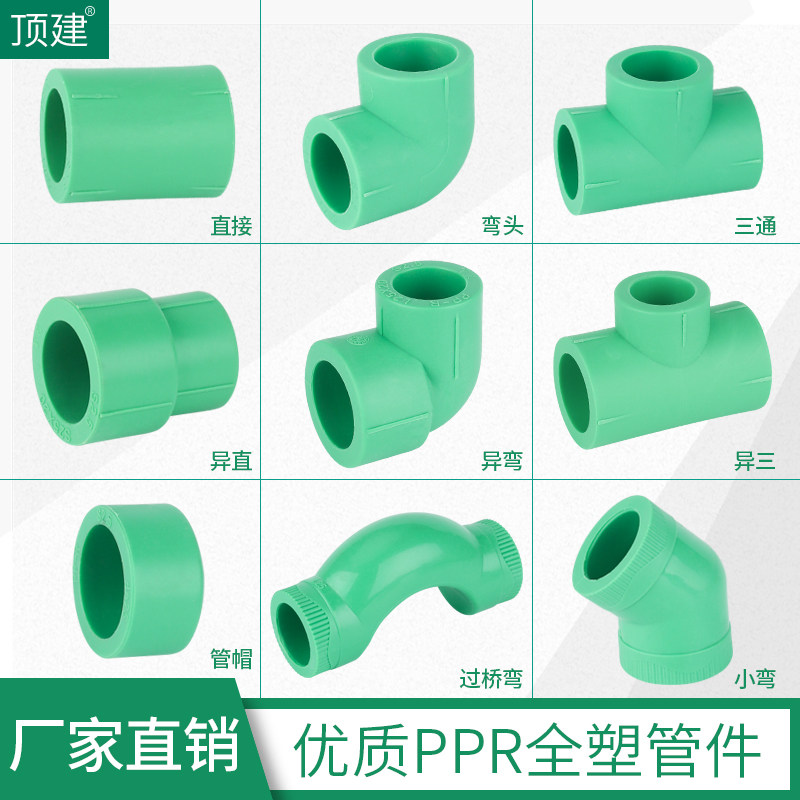 顶建 绿色精品直接弯头等径三通4分6分32 家用 ppr水管配件接头,基础建材,接头,淘宝优惠券,粉丝福利购,淘宝优惠卷