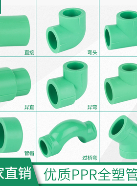 顶建 绿色精品直接弯头等径三通4分6分32 家用 ppr水管配件接头