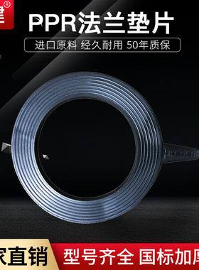 顶建 PPR法兰垫片32 40焊接盘一体50分体63冷热水管75管件配件90