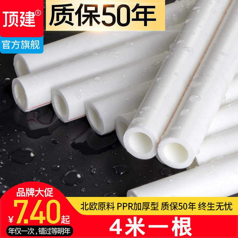 顶建 ppr水管40热熔管50自来水水管32热水管6分25水管63配件4分20