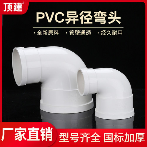 顶建pvc水管变径90弯头