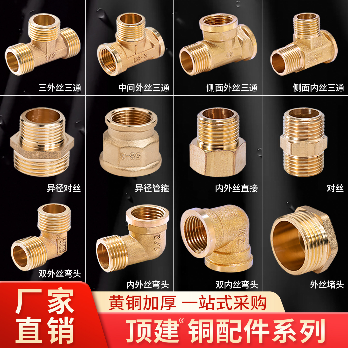 顶建水管转接头配件六分1寸内丝图片