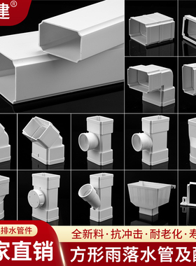 顶建PVC方形雨落水管方管扁管下水别墅排水管75*50管件110*73配件