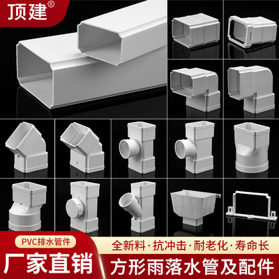 顶建PVC方形雨落水管方管扁管下水别墅排水管75*50管件110*73配件