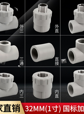 顶建 PPR水管配件灰色 1寸32等径直接20 4分25管件管箍对接头热熔