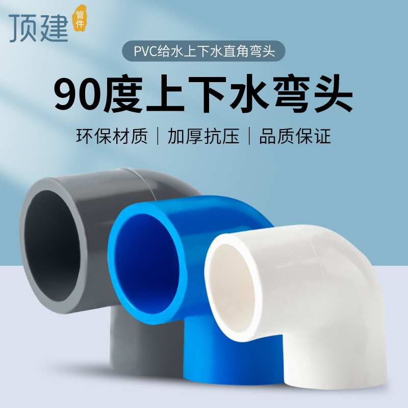 顶建pvc弯头规格齐全厂家直销