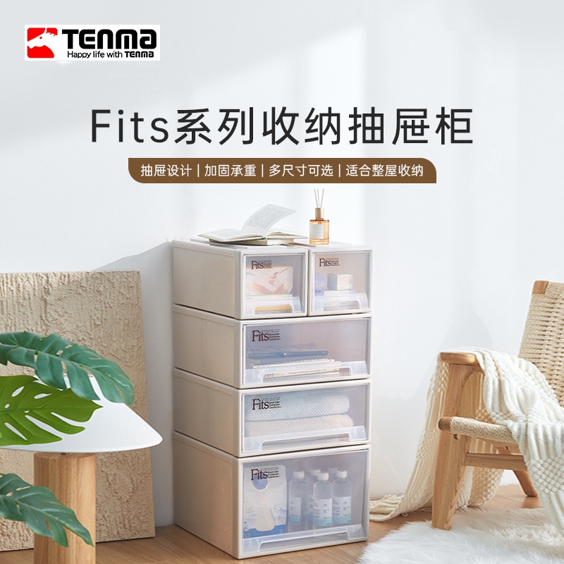 Tenma天马收纳箱抽屉式收纳盒