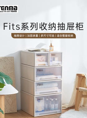 Tenma天马fits收纳箱抽屉式收纳盒子家用衣服收纳柜整理箱储物箱