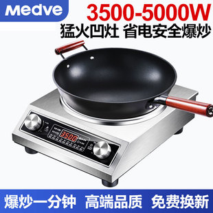 正品 Medve电磁炉5000W大功率商用全钢家用节能3500W凹面电磁炉灶
