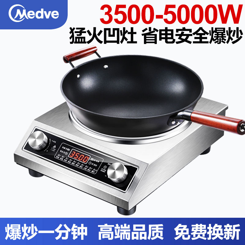正品Medve电磁炉3500W大功率凹面商用家用电炒菜锅凹型猛火5000W