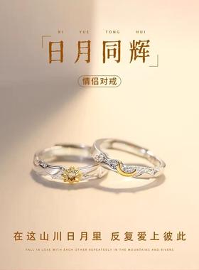 正品纯银情侣对戒日月同辉戒指一对送女朋友520七夕情人节礼物