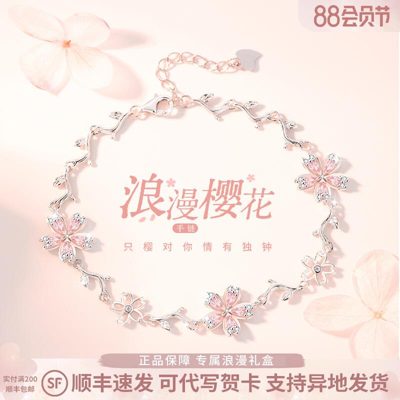 浪漫樱花手链女生s925纯银轻奢小众精致2025新款七夕送女友礼物
