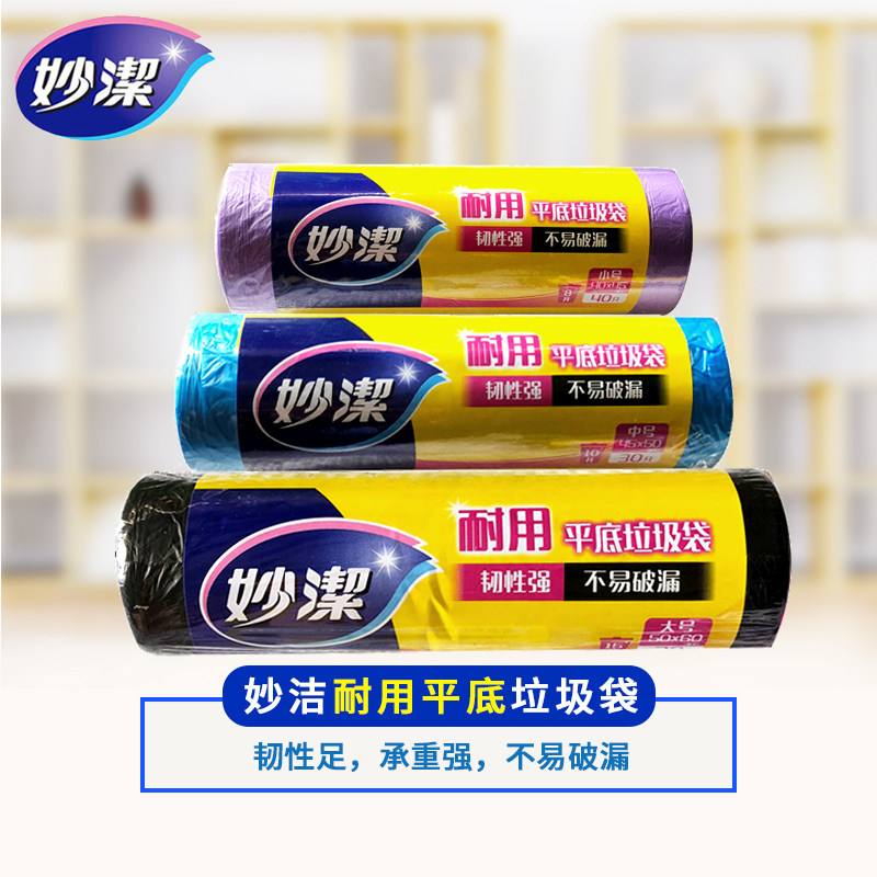 妙洁点断式平底家用垃圾袋韧性强不易破大中小可选塑料袋在类目 家庭/个人清洁工具, 家务/地板清洁用具, 垃圾袋中 - 来自Buy2taobao.com提供专业的淘宝代购服务