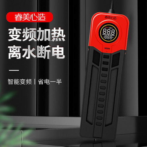 睿美心造鱼缸智能加热棒