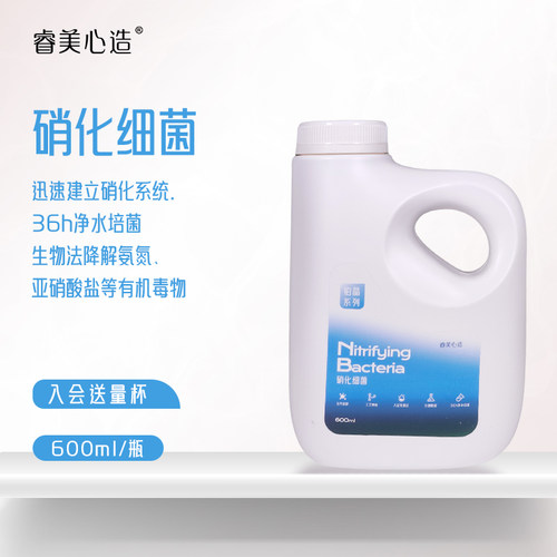 睿美心造硝化细菌鱼缸净水培菌