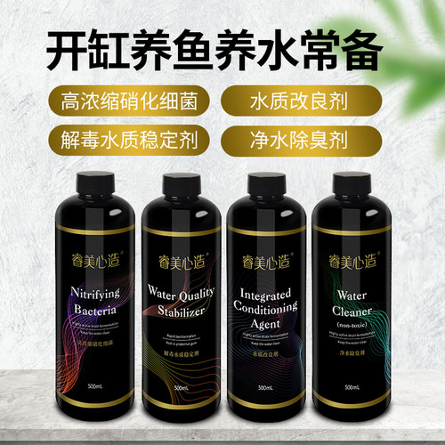 睿美心造鱼缸黑金水质稳定剂
