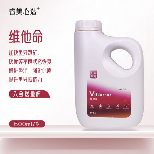 睿美心造维他命观赏鱼增强体质