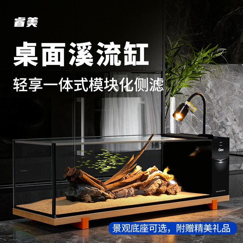 睿美高逸桌面溪流缸一体成品鱼缸适配办公居家溪流生态包邮