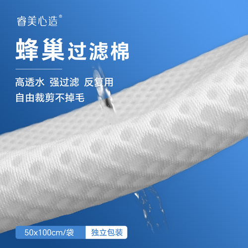 鱼缸高效透水蜂巢棉过滤材料